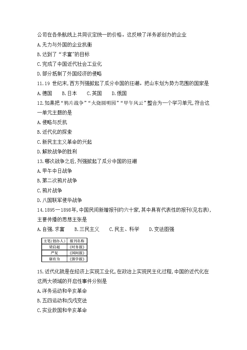 福建省三明市大田县2021-2022学年部编版八年级上学期期中质量检测历史试题（word版 含答案）03