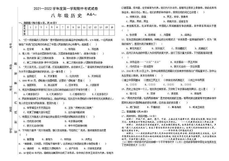 甘肃省武威市民勤县2021-2022学年八年级上学期期中考试历史试题（word版 含答案）01