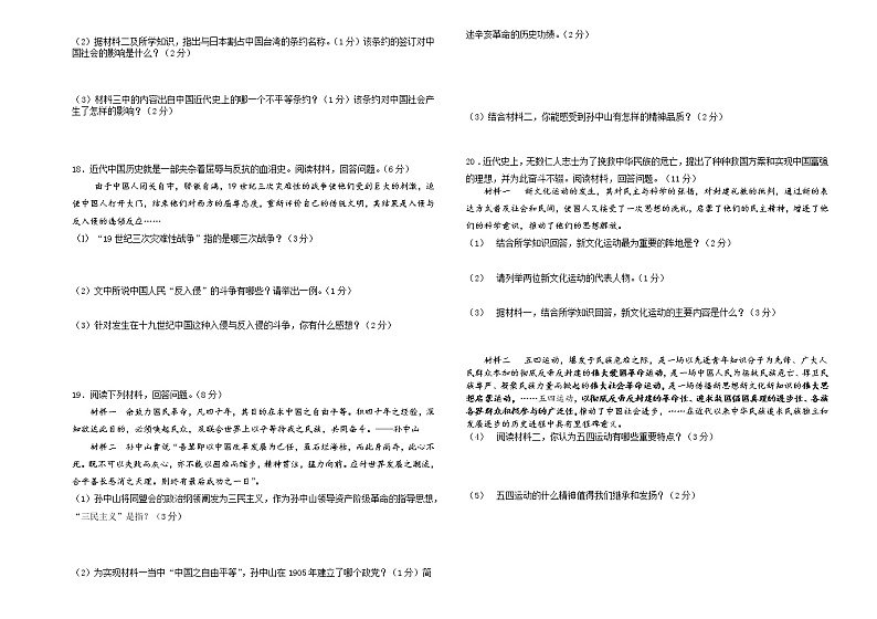 甘肃省武威市民勤县2021-2022学年八年级上学期期中考试历史试题（word版 含答案）02
