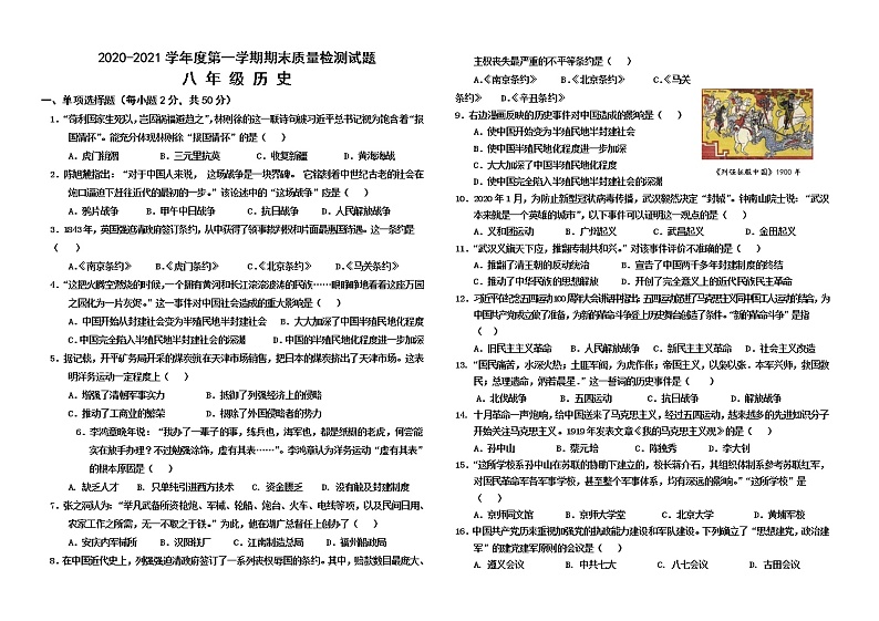 内蒙古乌兰察布市部分旗2020-2021学年八年级上学期期末考试历史试题（word版 含答案）第1页