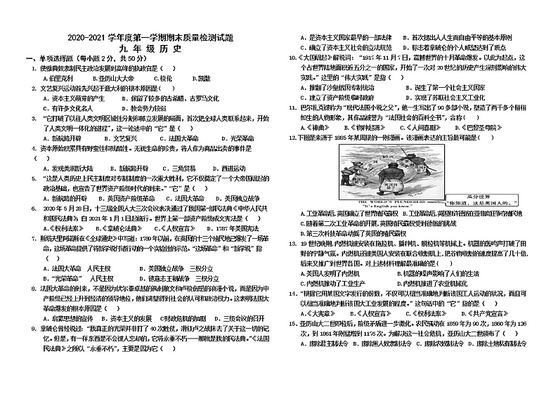 内蒙古乌兰察布市部分旗2020-2021学年九年级上学期期末考试历史试题（word版 含答案）01