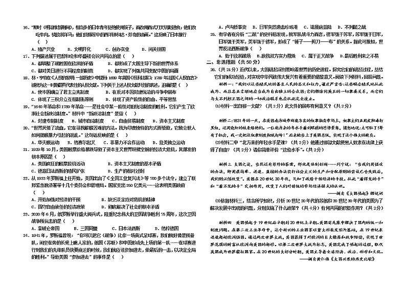 内蒙古乌兰察布市部分旗2020-2021学年九年级上学期期末考试历史试题（word版 含答案）02