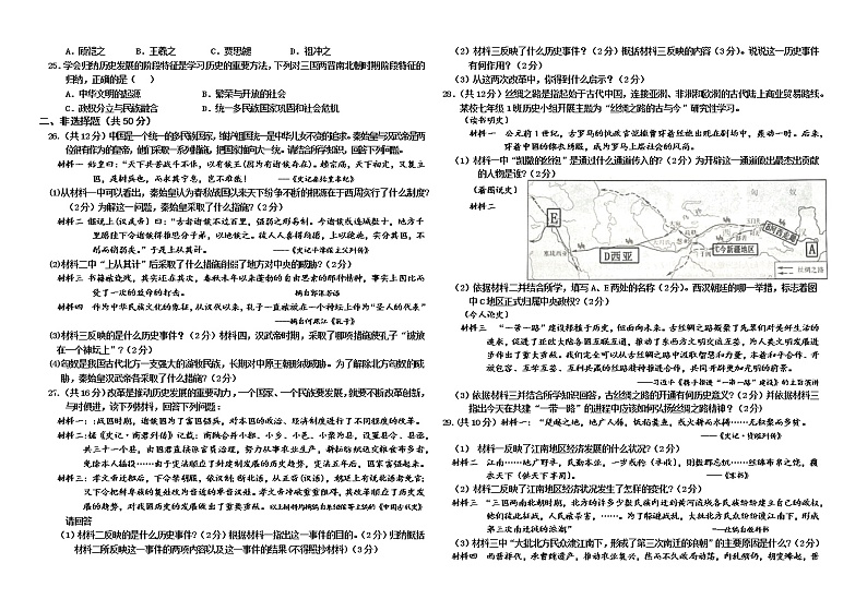 内蒙古乌兰察布市部分旗2020-2021学年七年级上学期期末考试历史试题（word版 含答案）第2页