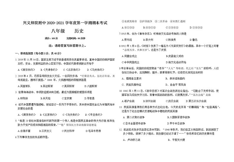 八年级上历史期末试卷第1页