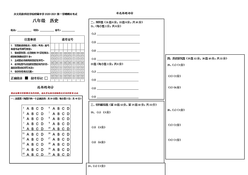 八年级上历史期末答题卡第1页