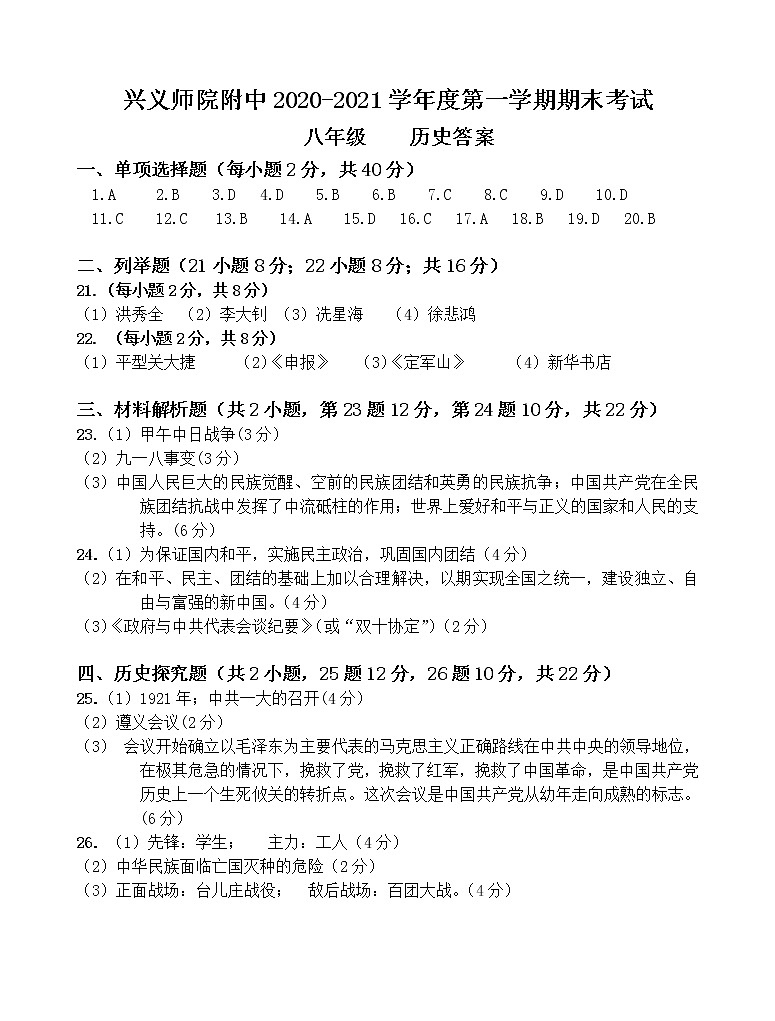 八年级上历史期末答案第1页