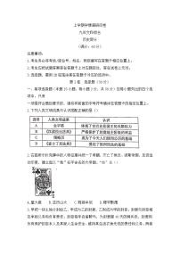 辽宁省沈阳市和平区2021—2022学年九年级上学期学情调研问卷历史试题（word版 含答案）