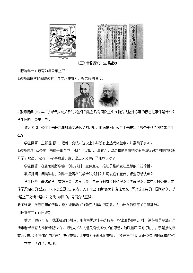 第6课 戊戌变法 教案 初中历史人教部编版八年级上册（2021年）02