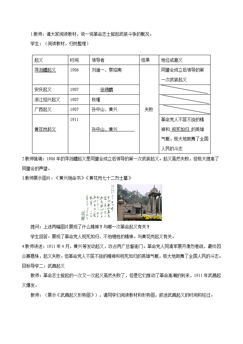 第9课 辛亥革命 教案 初中历史人教部编版八年级上册（2021年）02