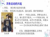 第4课 洋务运动 课件 初中历史人教部编版八年级上册（2021年）