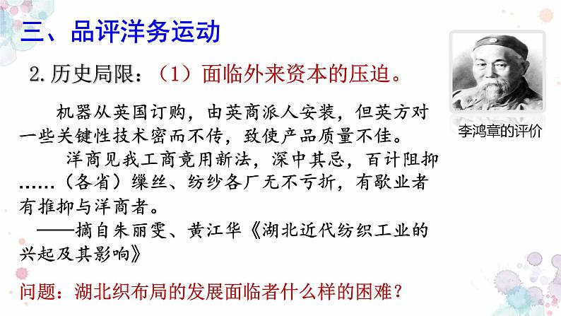 第4课 洋务运动 课件 初中历史人教部编版八年级上册（2021年）08