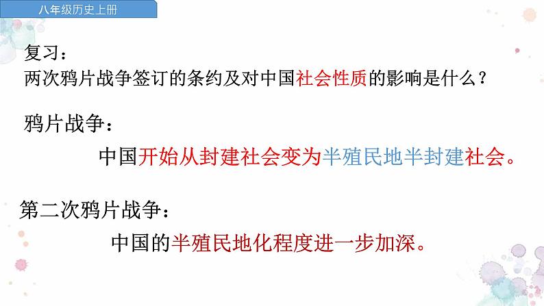 第3课 太平天国运动 课件 初中历史人教部编版八年级上册（2021年）01