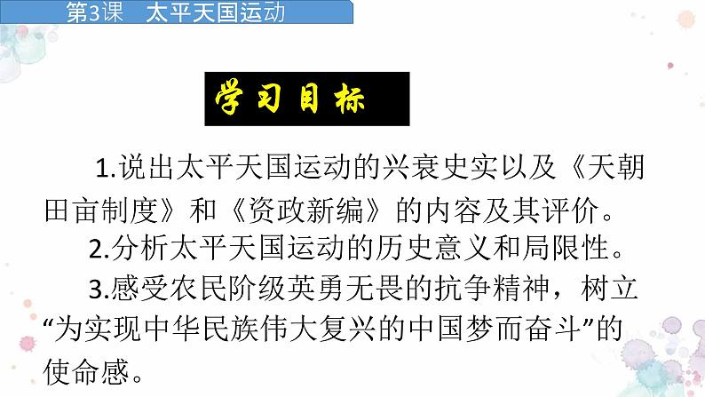 第3课 太平天国运动 课件 初中历史人教部编版八年级上册（2021年）07