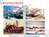 鸦片战争PPT课件免费下载