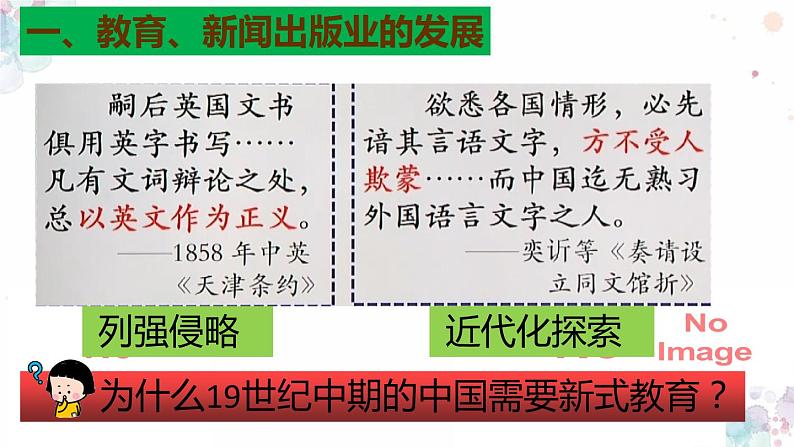 第26课  教育文化事业的发展 课件 初中历史人教部编版八年级上册（2021年）第5页