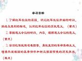 中国工农红军长征PPT课件免费下载