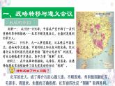 中国工农红军长征PPT课件免费下载