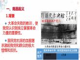 毛泽东开辟井冈山道路PPT课件免费下载