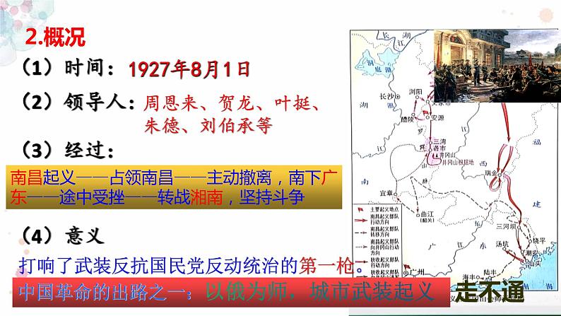 第16课 毛泽东开辟井冈山道路 课件 初中历史人教部编版八年级上册（2021年）第5页