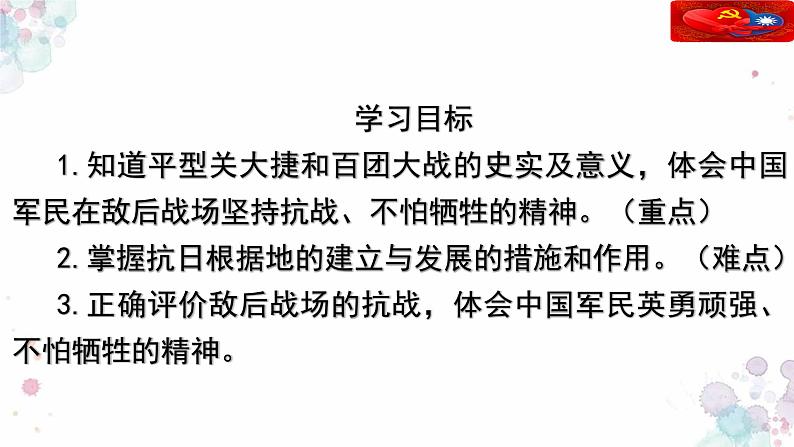 第21课 敌后战场的抗战 课件 初中历史人教部编版八年级上册（2021年）第4页