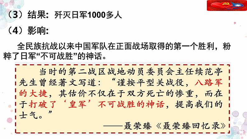 第21课 敌后战场的抗战 课件 初中历史人教部编版八年级上册（2021年）第7页