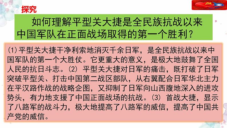 第21课 敌后战场的抗战 课件 初中历史人教部编版八年级上册（2021年）第8页