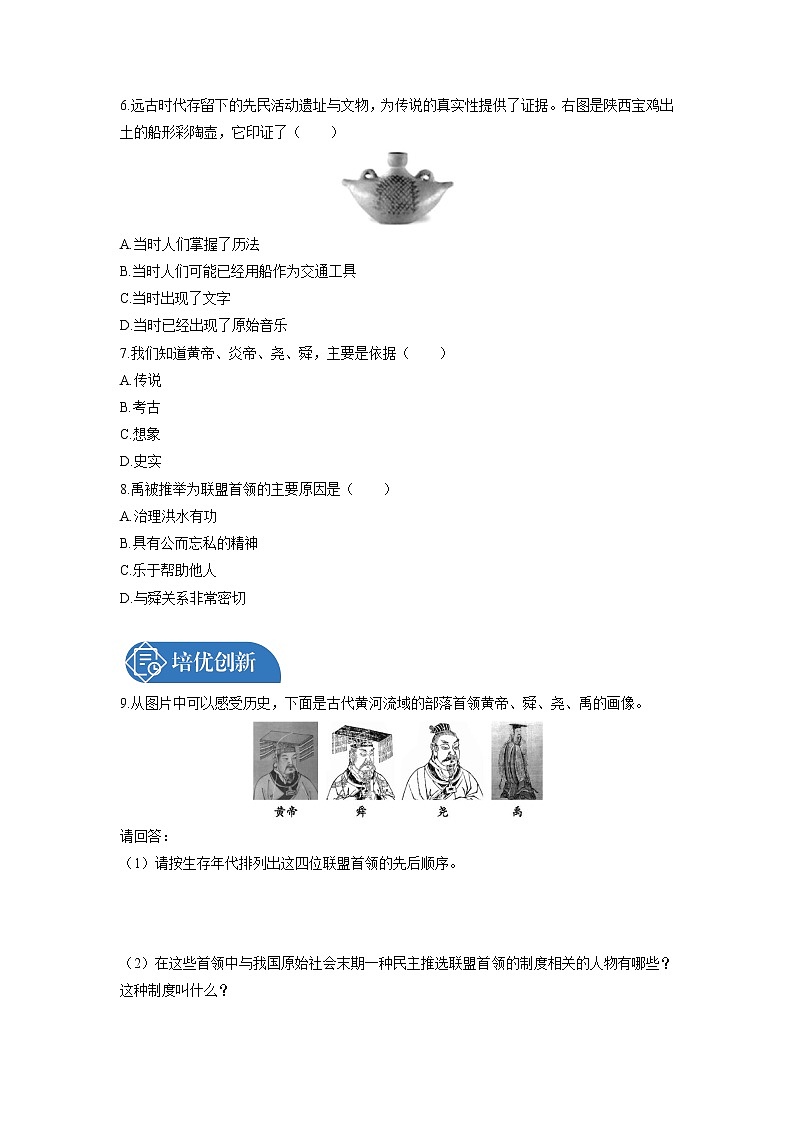 第1单元　第3课　远古的传说  课时练习 初中历史人教部编版七年级上册 （2021年）02