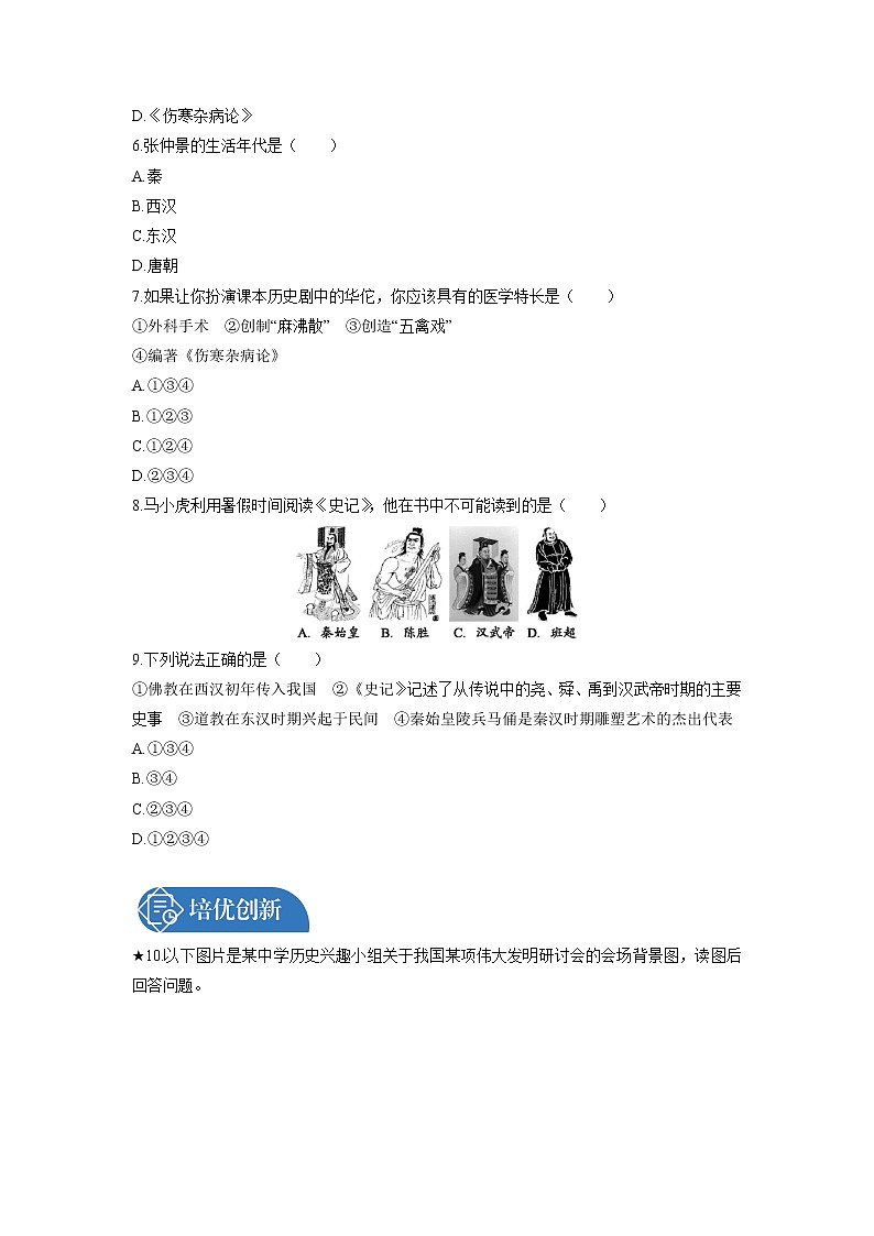 第3单元　第15课　两汉的科技和文化  课时练习 初中历史人教部编版七年级上册 （2021年）第2页