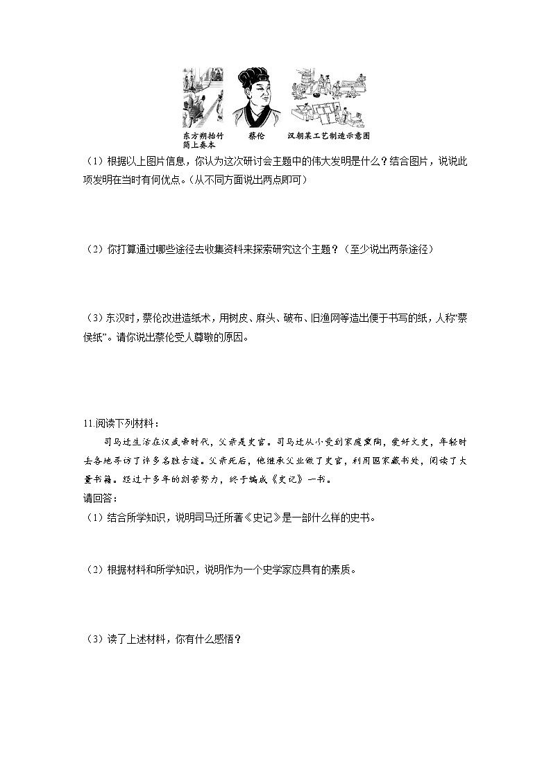 第3单元　第15课　两汉的科技和文化  课时练习 初中历史人教部编版七年级上册 （2021年）第3页