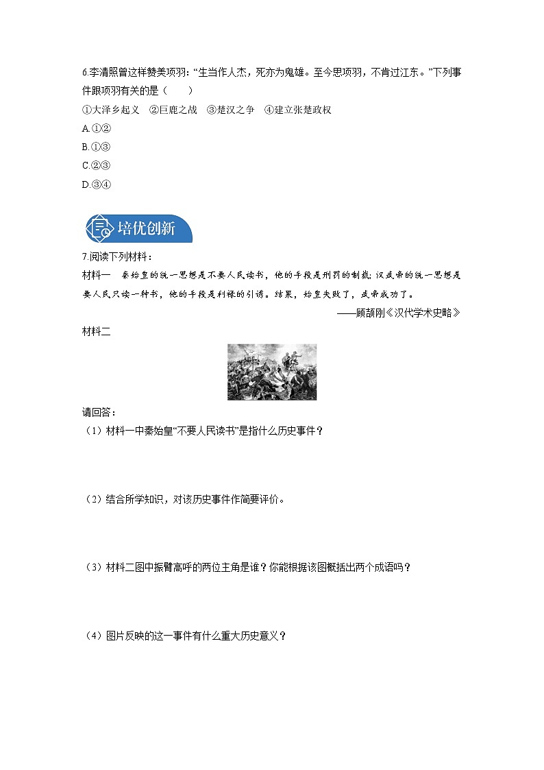 第3单元　第10课　秦末农民大起义  课时练习 初中历史人教部编版七年级上册 （2021年）第2页