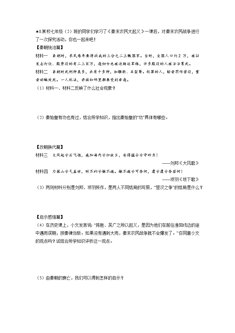 第3单元　第10课　秦末农民大起义  课时练习 初中历史人教部编版七年级上册 （2021年）第3页