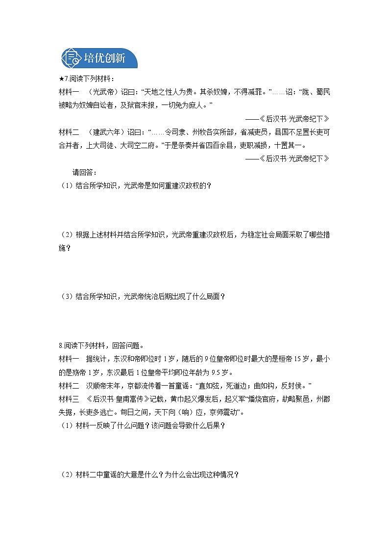 第3单元　第13课　东汉的兴衰  课时练习 初中历史人教部编版七年级上册 （2021年）02