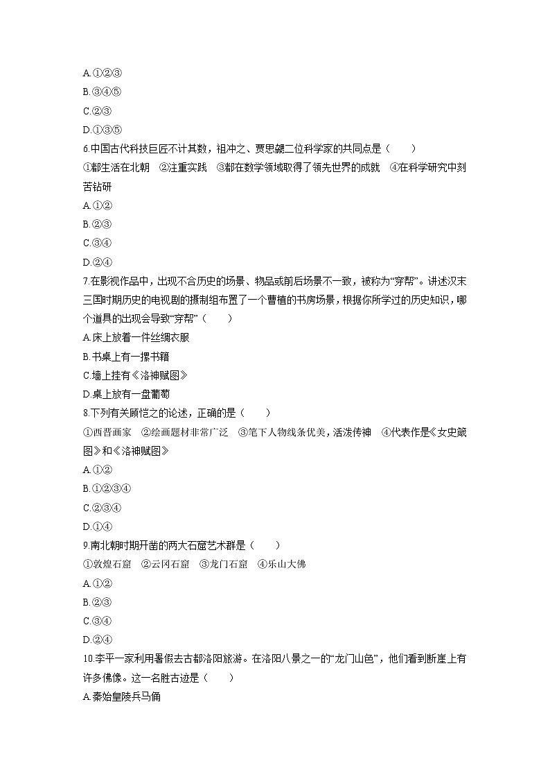 第4单元　第20课　魏晋南北朝的科技与文化  课时练习 初中历史人教部编版七年级上册 （2021年）02