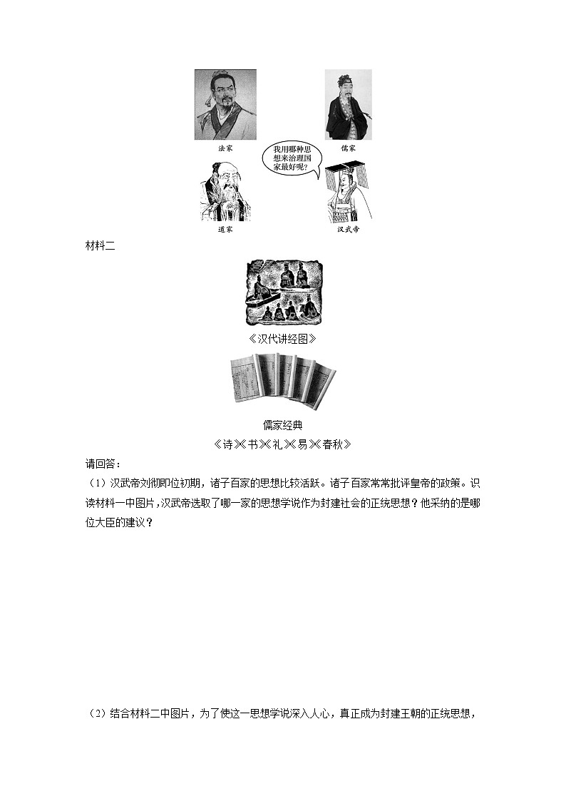 第3单元　第12课　汉武帝巩固大一统王朝  课时练习 初中历史人教部编版七年级上册 （2021年）03
