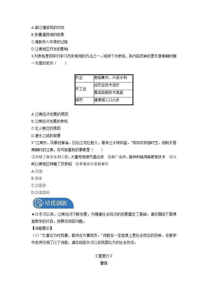 第4单元　第18课　东晋南朝时期江南地区的开发  课时练习 初中历史人教部编版七年级上册 （2021年）第2页