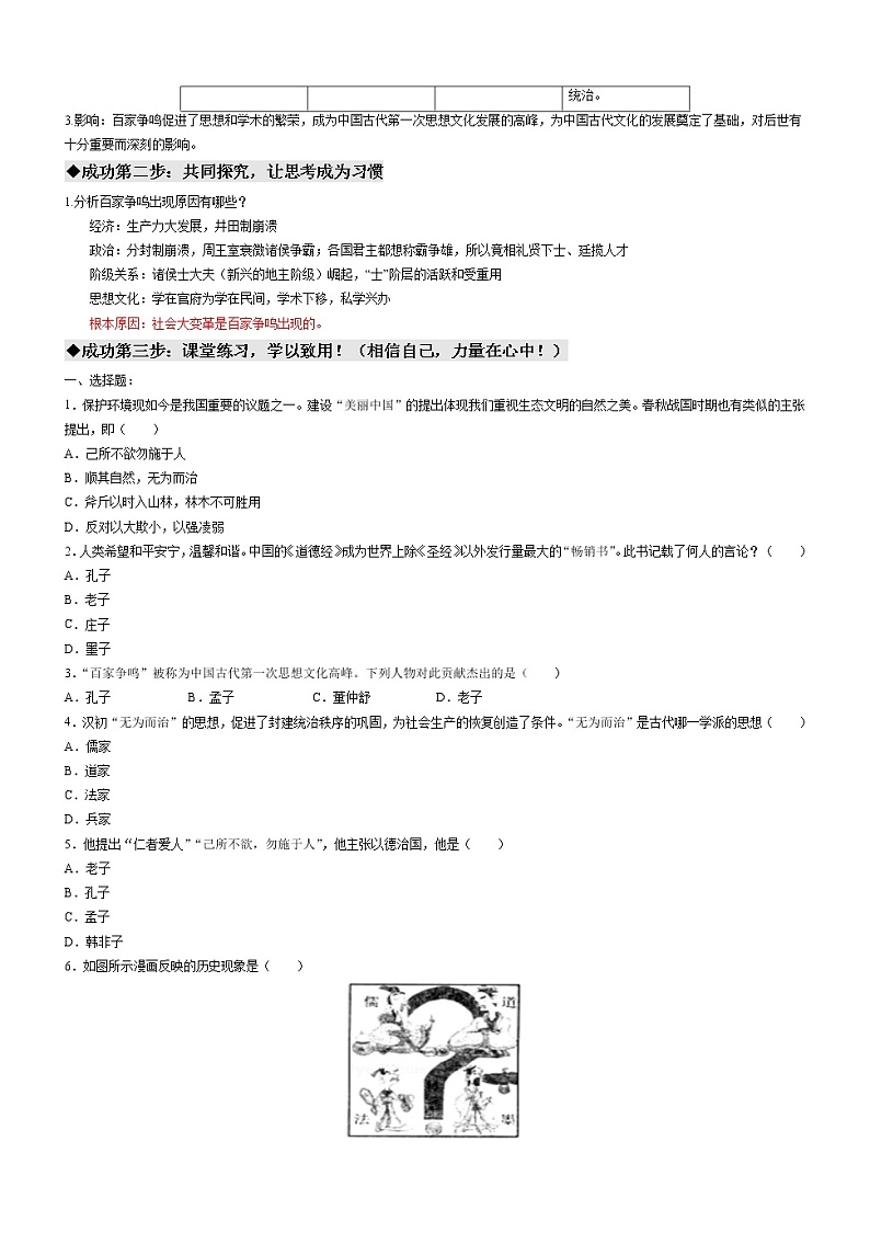 第8课 百家争鸣 导学案 初中历史人教部编版 七年级上册（2021年）02