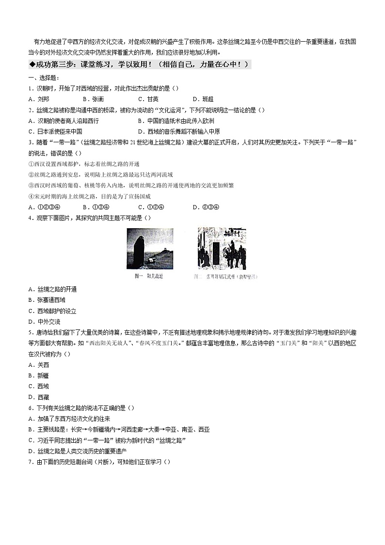 第14课  沟通中外文明的“丝绸之路” 导学案 初中历史人教部编版 七年级上册（2021年）02