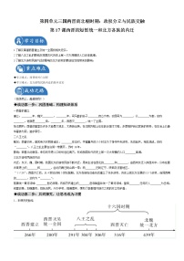 历史七年级上册第十七课 西晋的短暂统一和北方各族的内迁导学案