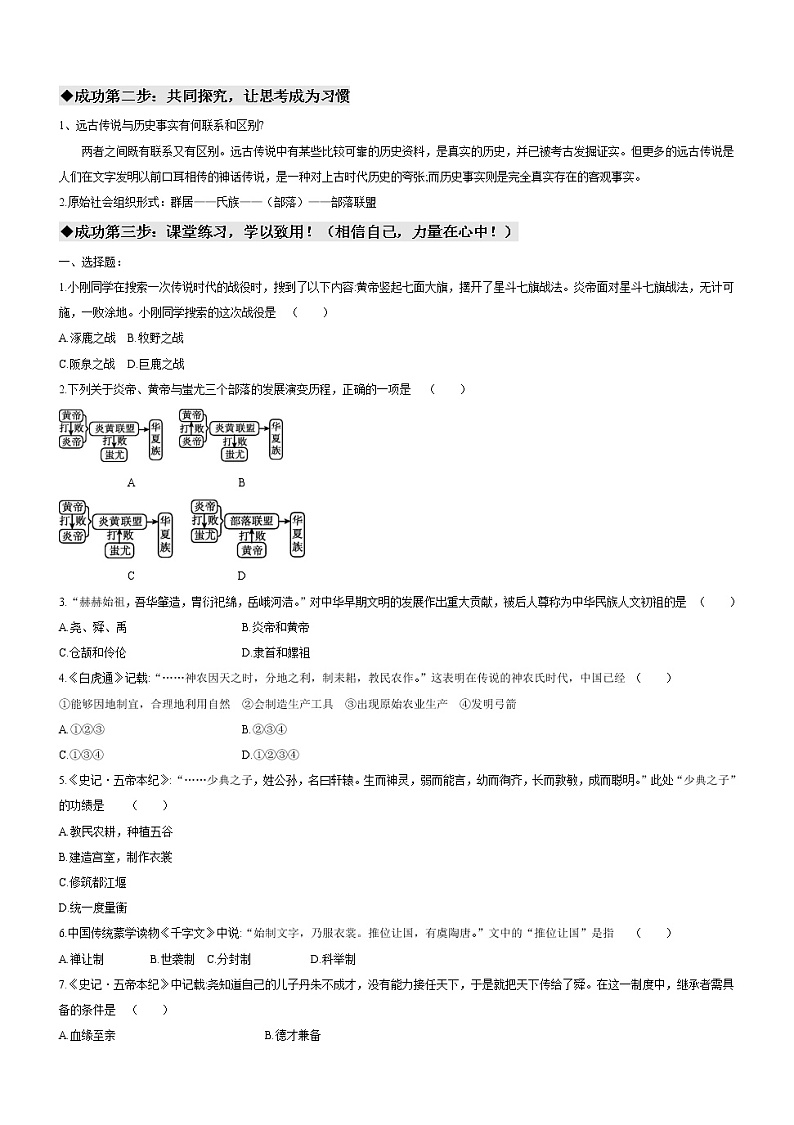 第3课  远古的传说 导学案 初中历史人教部编版 七年级上册（2021年）第2页