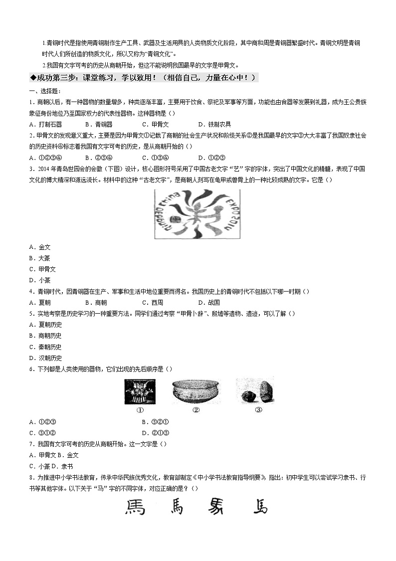 第5课 青铜器与甲骨文 导学案 初中历史人教部编版 七年级上册（2021年）02