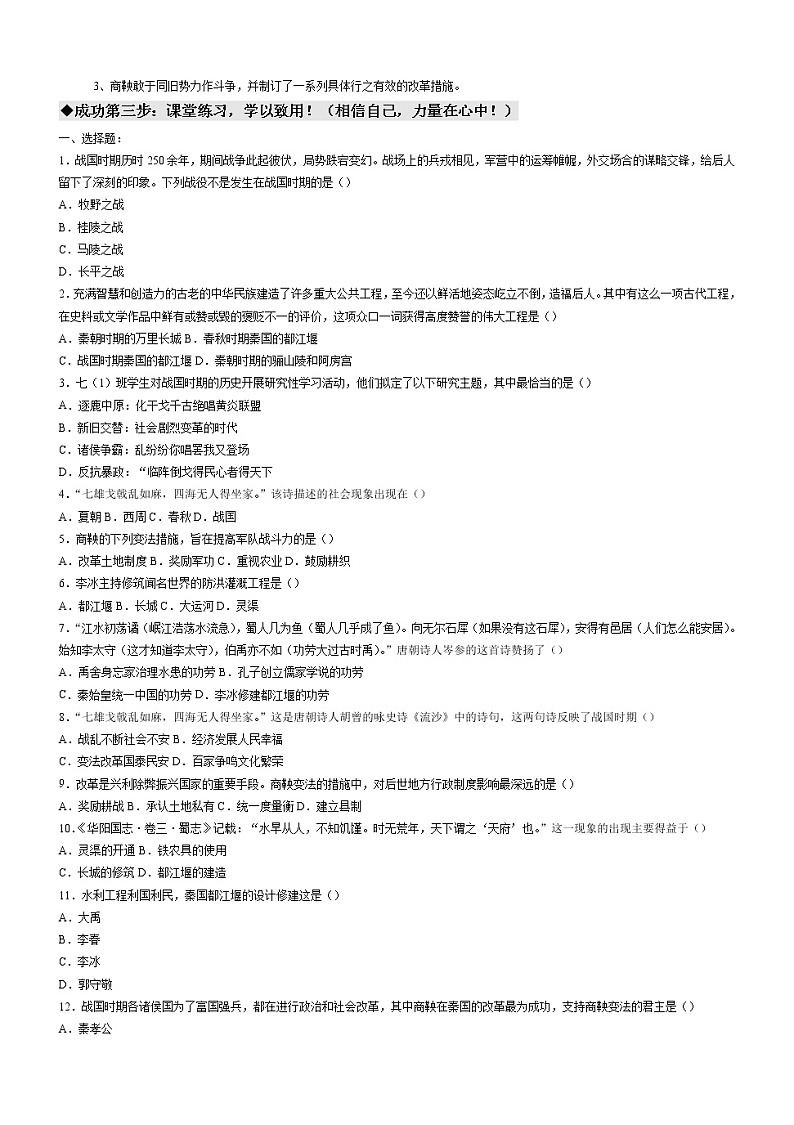 第7课 战国时期的社会变化 导学案 初中历史人教部编版 七年级上册（2021年）02