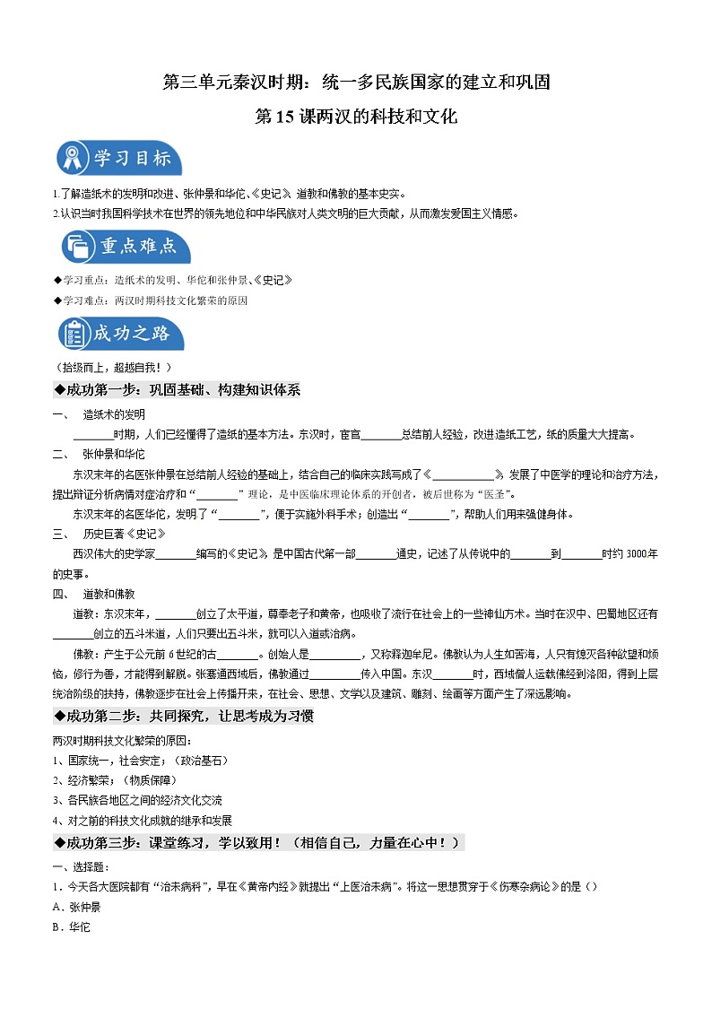 第15课 两汉的科技和文化 导学案 初中历史人教部编版 七年级上册（2021年）01