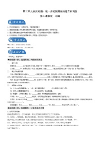 2021学年第九课 秦统一中国学案