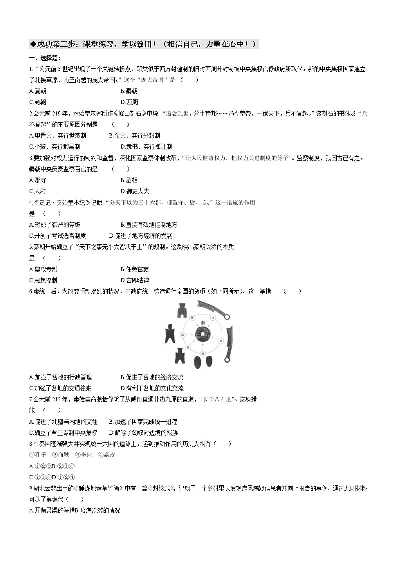 第9课  秦统一中国 导学案 初中历史人教部编版 七年级上册（2021年）第2页