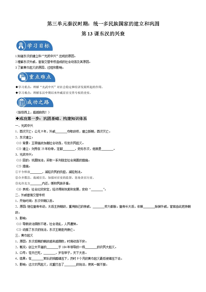 第13课 东汉的兴衰 导学案 初中历史人教部编版 七年级上册（2021年）第1页