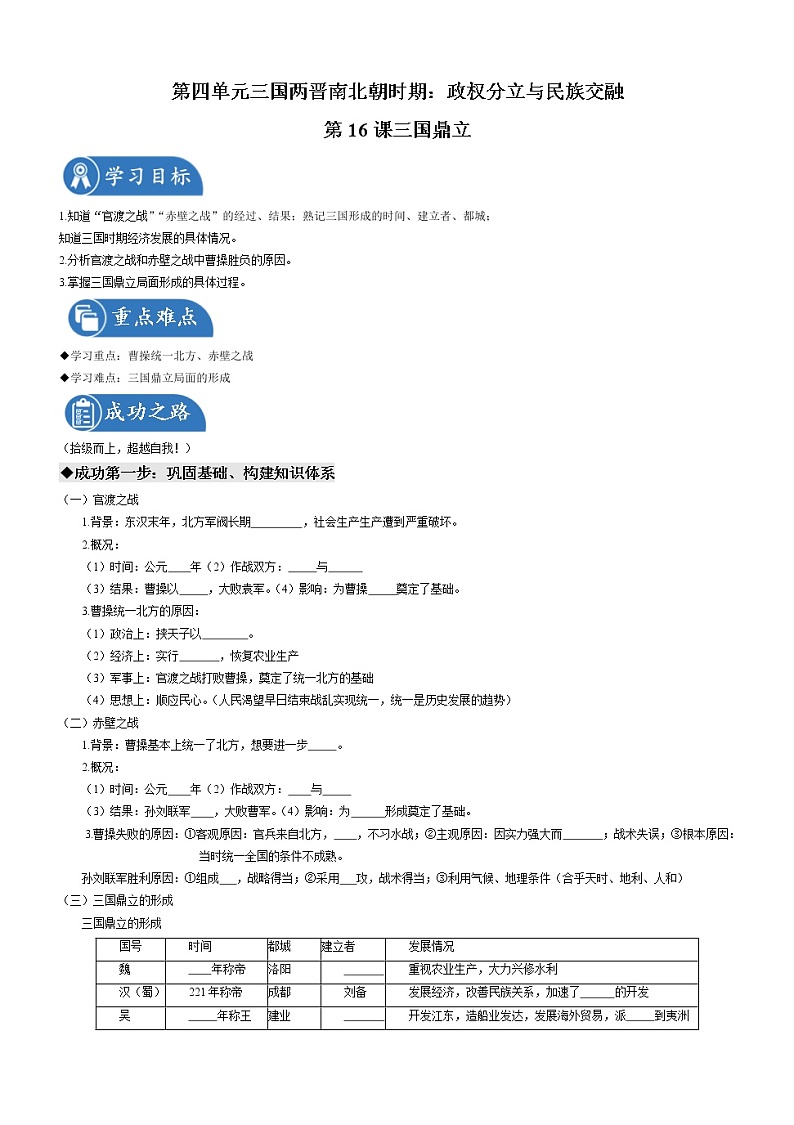第16课 三国鼎立 导学案 初中历史人教部编版 七年级上册（2021年）01