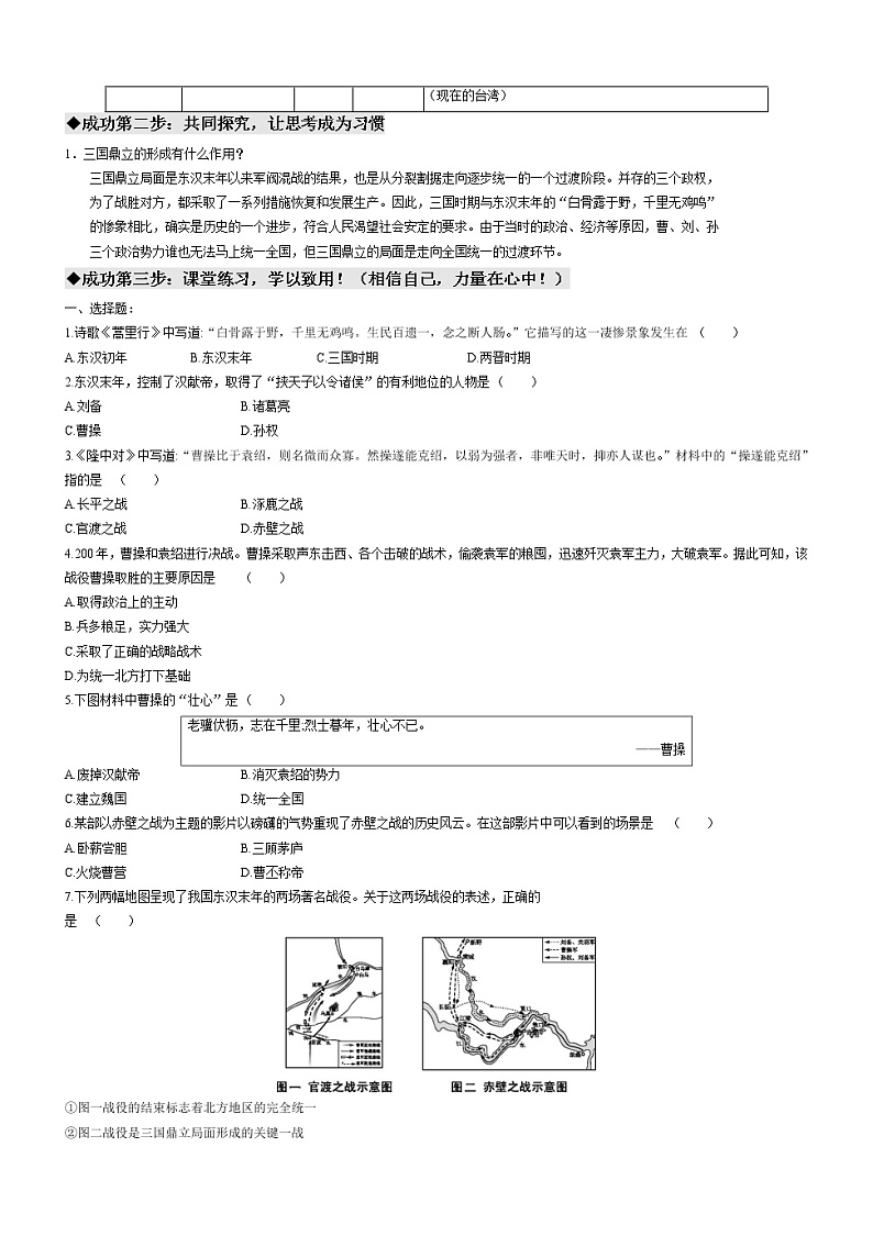 第16课 三国鼎立 导学案 初中历史人教部编版 七年级上册（2021年）02