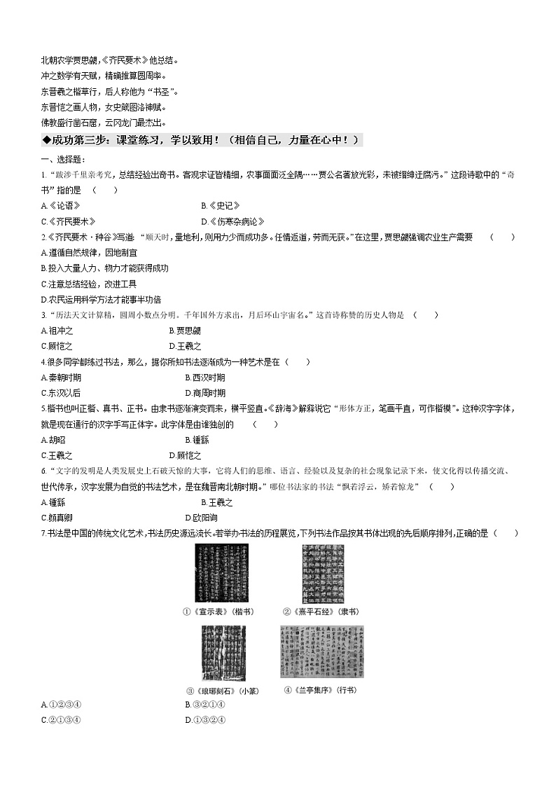 第20课   魏晋南北朝的科技与文化 导学案 初中历史人教部编版 七年级上册（2021年）02