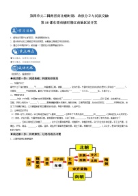 人教部编版七年级上册第十八课 东晋南朝时期江南地区的开发导学案及答案