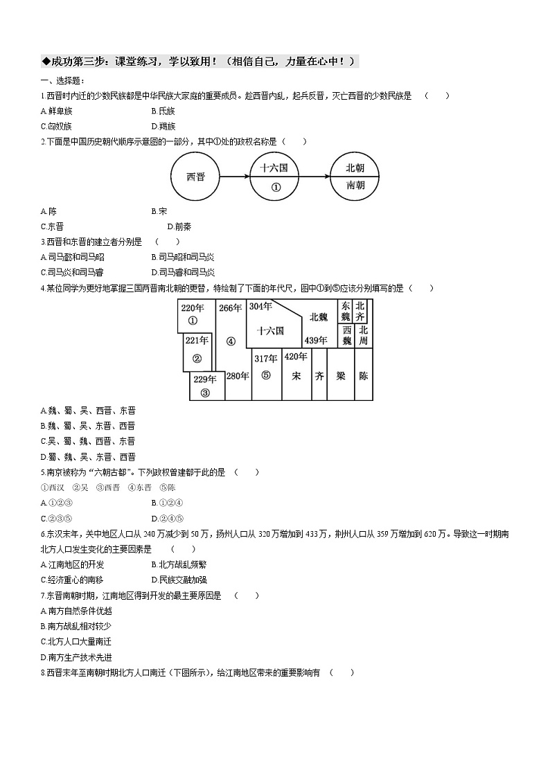 第18课东晋南朝时期江南地区的开发 导学案 初中历史人教部编版 七年级上册（2021年）02